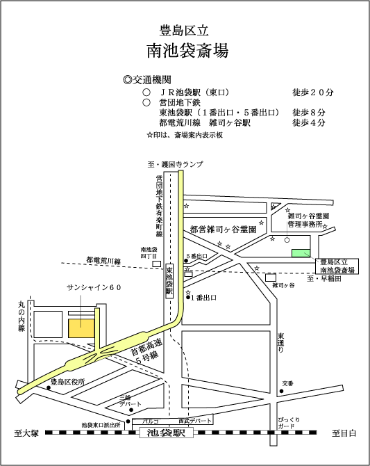 南池袋斎場地図