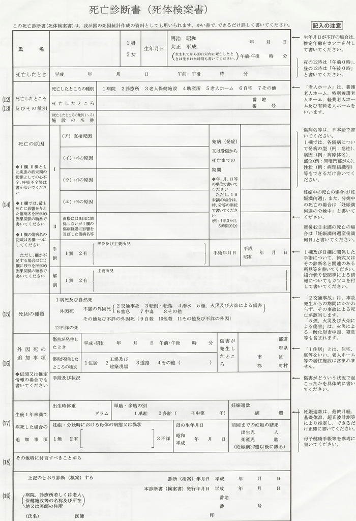 葬儀・お葬式・死亡診断書・死体検案書 葬儀・お葬式・死亡診断書・死体検案書